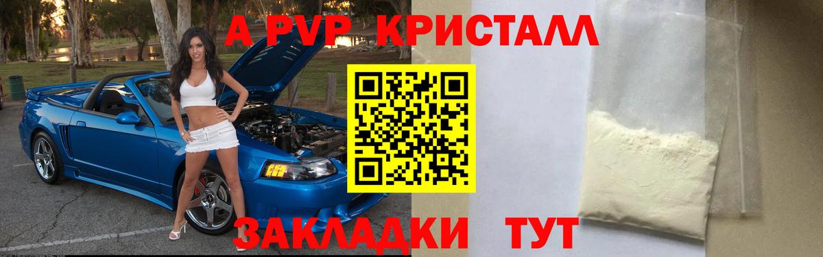 Ливны  A-PVP СК КРИС  APVP  Вход с VPN  Alpha-PVP Crystall 