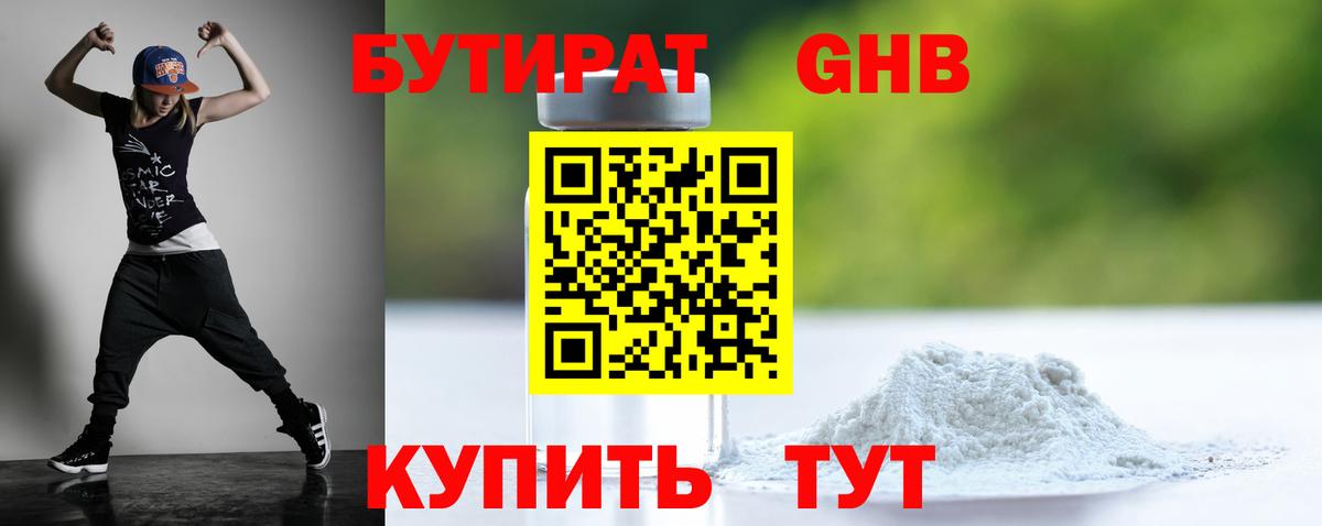 Ливны  БУТИРАТ  Вход с VPN  Бутират оксибутират 