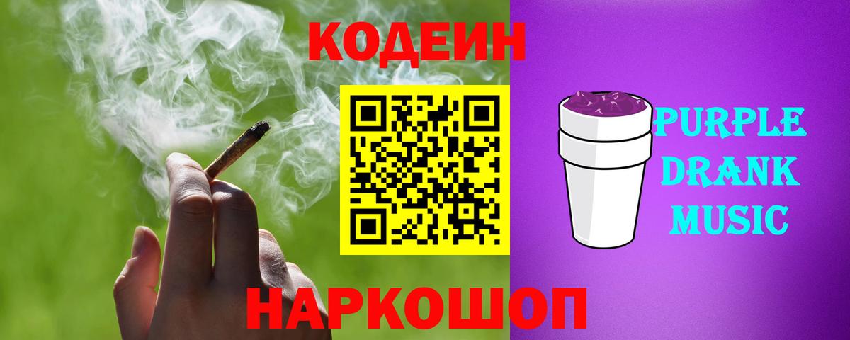 Ливны  Codein напиток Lean (лин)  Вход с VPN 