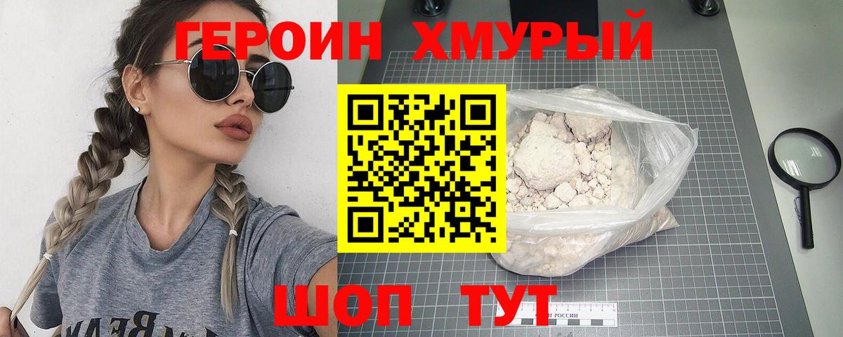 Героин VHQ Ливны